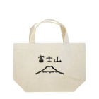 脂身通信Ｚの富士山 Lunch Tote Bag