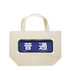 Rail Square の電車方向幕【普通】青地 Lunch Tote Bag