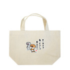 おもしろ書道Tシャツ専門店『てんくり』のチンアナゴ 長いものには 巻かれたい Lunch Tote Bag