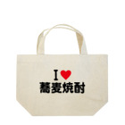 着る文字屋のI LOVE 蕎麦焼酎 / アイラブ蕎麦焼酎 Lunch Tote Bag