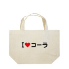 着る文字屋のI LOVE コーラ / アイラブコーラ Lunch Tote Bag