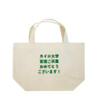 SUNSUN AIのカイロ大学首席ご卒業おめでとうございます！ (緑) Lunch Tote Bag