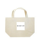 MEGURIの迷言 Lunch Tote Bag