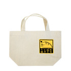 紫咲うにのながくないうつぼ うつぼが好きです Lunch Tote Bag