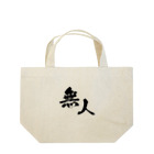 miyakojima_baseのオリジナルロゴ漢字 Lunch Tote Bag