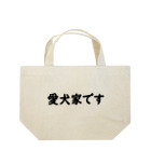 sisiri51の○○シリーズ　愛犬家 Lunch Tote Bag