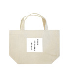 rashoovaの川柳でグッズを作ってみました！ Lunch Tote Bag