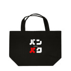 noririnoのバンパク -OSAKA- Lunch Tote Bag