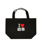 4A-Studio（よんえーすたじお）のI LOVE 岐阜（日本語） ランチトートバッグ