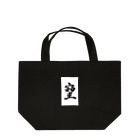 HAPPY FIELDの神様が宿る字 Lunch Tote Bag