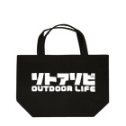 QUQU_WORKSのソトアソビ アウトドアライフ キャンプ 外遊び ホワイト Lunch Tote Bag