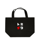 noririnoのトミザワ ネームグッツ Lunch Tote Bag