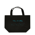 イエネコのフレーメン反応 Lunch Tote Bag