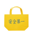 ainarukokoroの安全第一 Lunch Tote Bag
