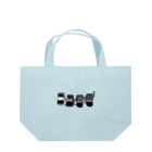 すこやかセンターのエフェクター2 Lunch Tote Bag