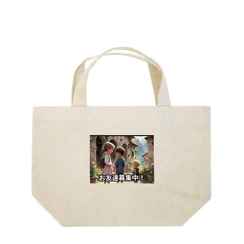 子ども　お友達募集 Lunch Tote Bag