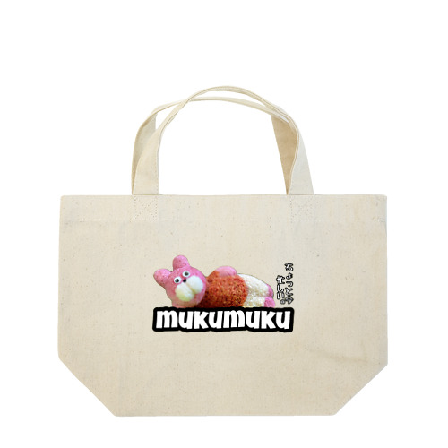 ねそべりむく Lunch Tote Bag