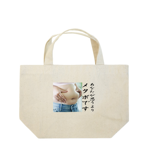 貴方が思うよりメタボです Lunch Tote Bag