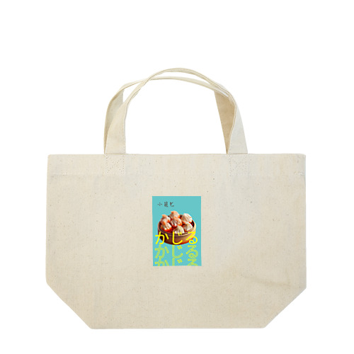 KAZIRU小籠包 Lunch Tote Bag