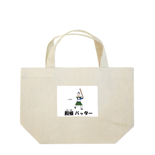 殿様バッター Lunch Tote Bag