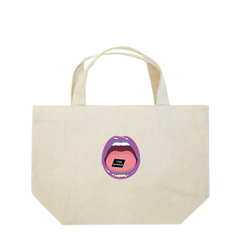 mouth & paper 退屈が大嫌いver. Lunch Tote Bag