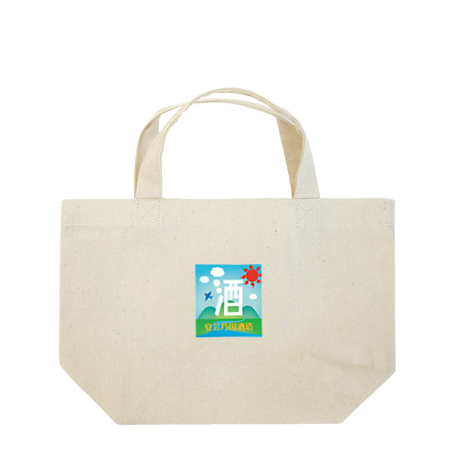 安芸乃国酒造　ロゴ4 Lunch Tote Bag