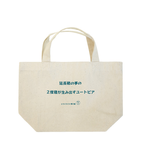 東川遥２０公式グッズ_トワイライトC Lunch Tote Bag