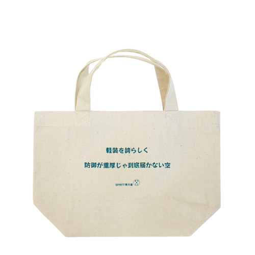 東川遥２０公式グッズ_SPIRIT C Lunch Tote Bag