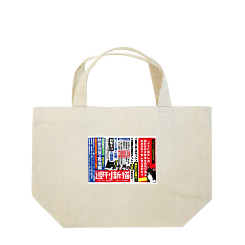 週刊誌　中吊り広告風　猫デザイン2弾 Lunch Tote Bag