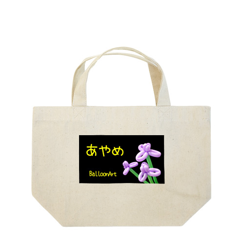 あやめ Lunch Tote Bag