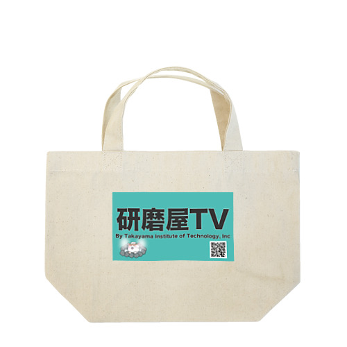 研磨屋TV Lunch Tote Bag