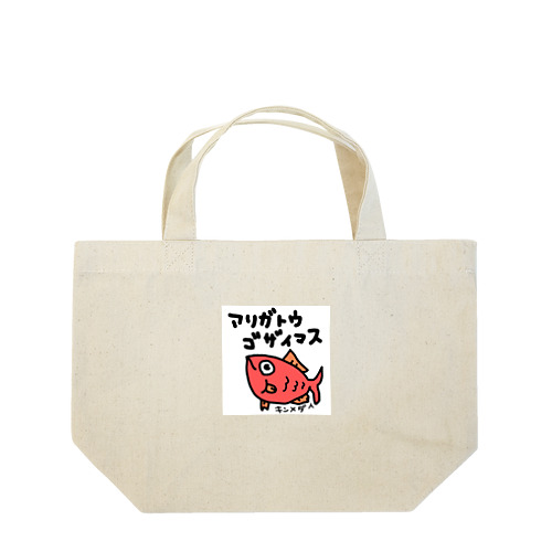 金目鯛　めでタイ　ありがとう　手描きイラスト Lunch Tote Bag