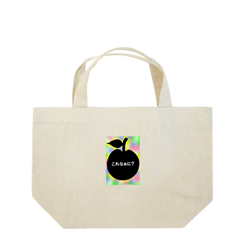 これなぁに？ Lunch Tote Bag