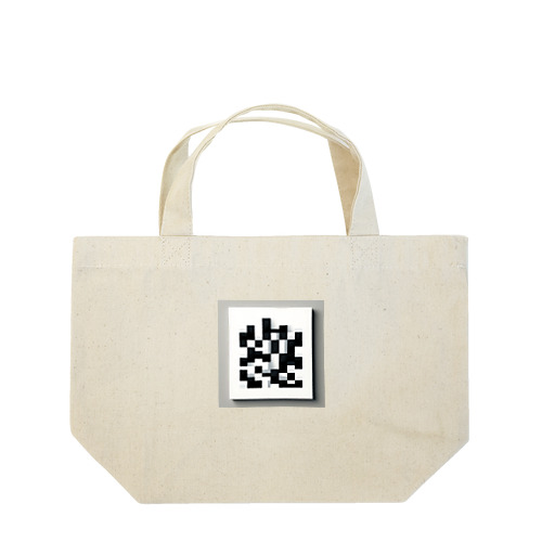 白黒のチェッカーボードパターンの抽象画 Lunch Tote Bag