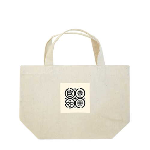 不思議な漢字 Lunch Tote Bag