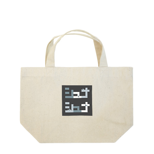 シュナシュナ　ロゴ✖️ペタシュナ Lunch Tote Bag