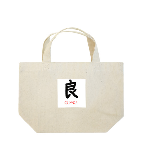 りょう Lunch Tote Bag