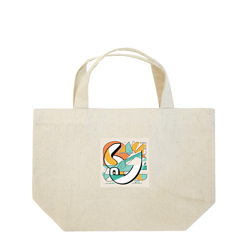 YES！にぎ鳥くん！ Lunch Tote Bag