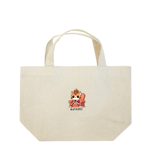 【ベンガルC】私が法律だ Lunch Tote Bag