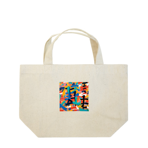 Design-002 Lunch Tote Bag
