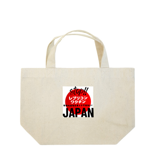 日本人はモルモットではない！グッズ Lunch Tote Bag