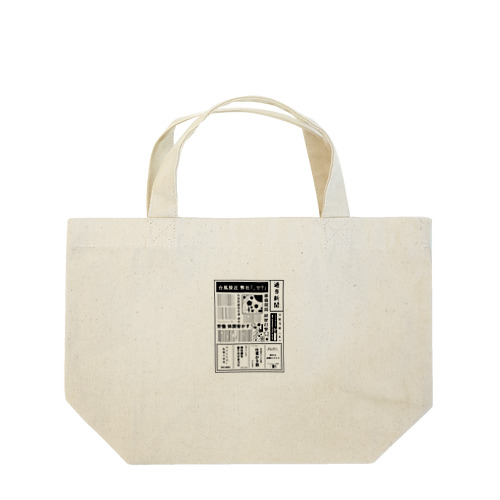 社畜辞任 Lunch Tote Bag