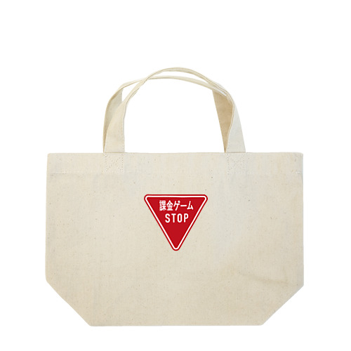 課金ゲームSTOP！PRバッグ Lunch Tote Bag