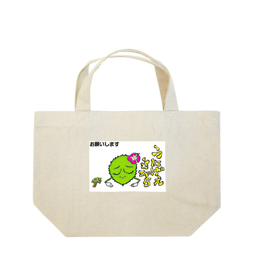 串カツの妖精クシニョロ（おねがいします） Lunch Tote Bag