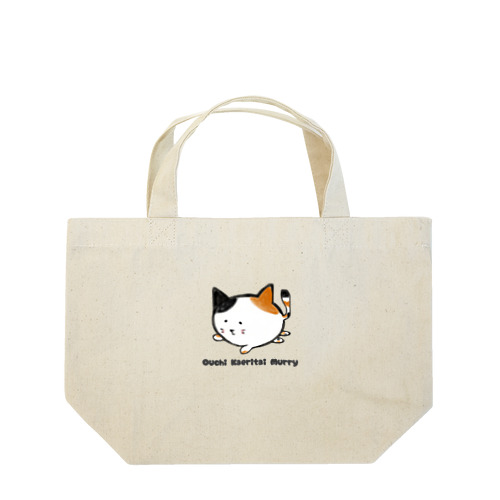 おうち帰りたいむりぃ〜 Lunch Tote Bag