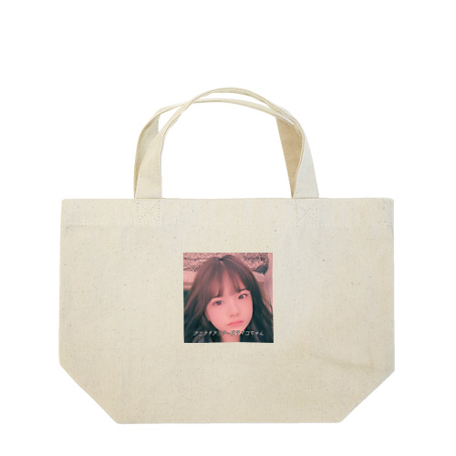 アニヲタアラサー女子マコちゃん Lunch Tote Bag