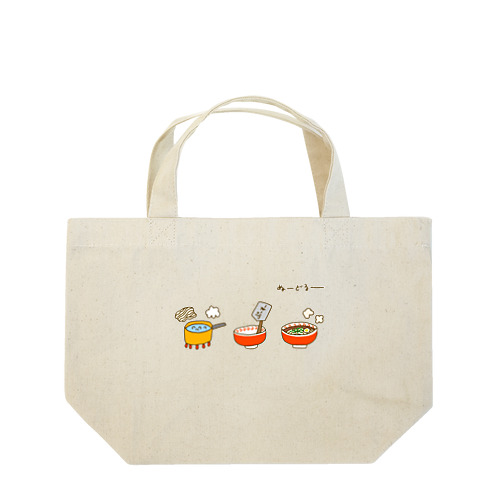 画伯チックなインスタントラーメンの作り方 Lunch Tote Bag