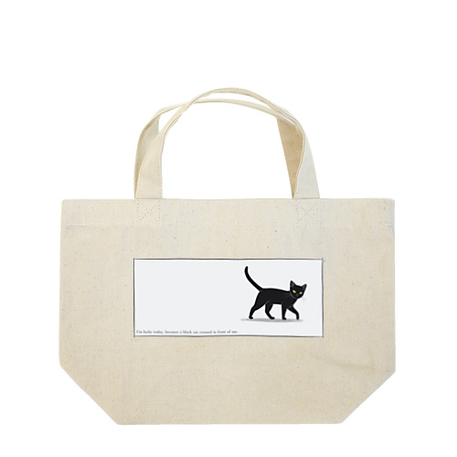 猫が目の前を横切った（黒猫） Lunch Tote Bag