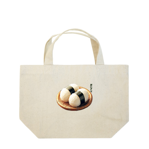 俵型おにぎり（俵むすび）_240524 Lunch Tote Bag