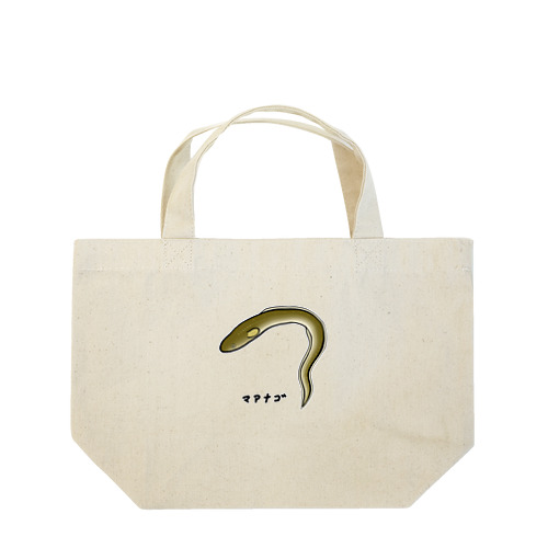 【魚シリーズ】マアナゴ♪2003 Lunch Tote Bag